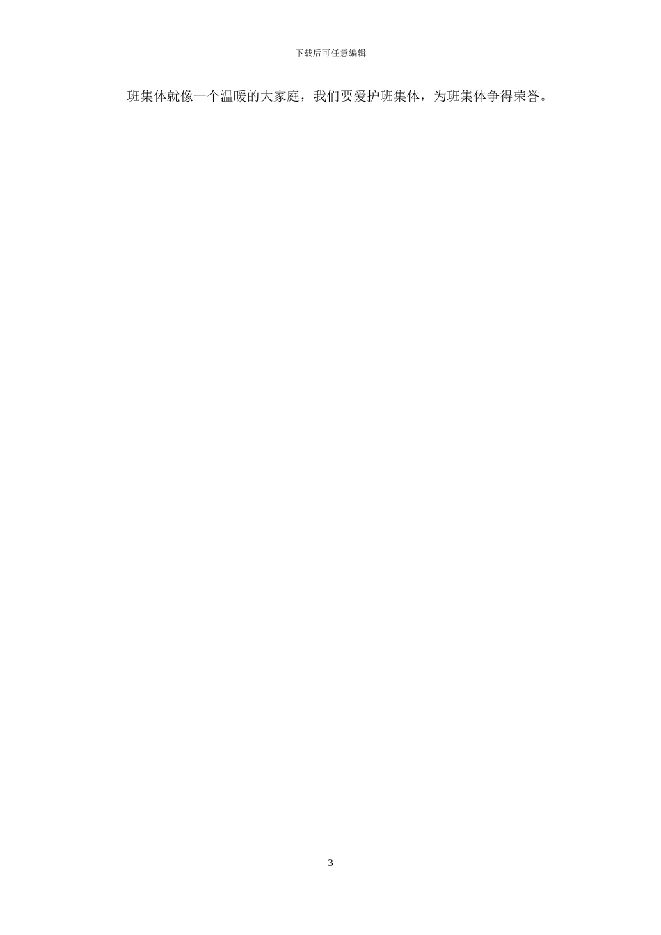 初中生我以班级为荣演讲稿精选范文_第3页