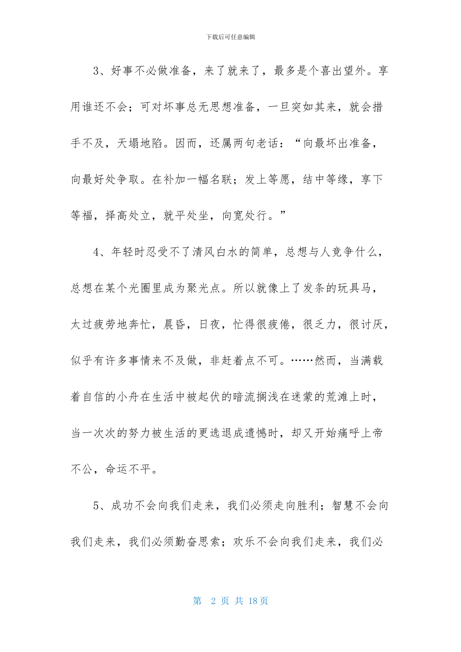 初中生摘抄优美段落-1_第2页