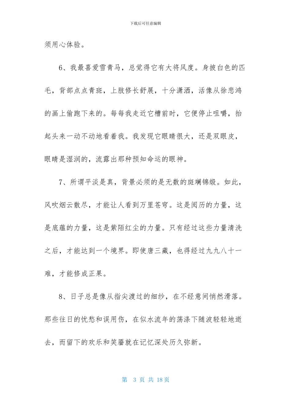 初中生摘抄优美段落-1_第3页