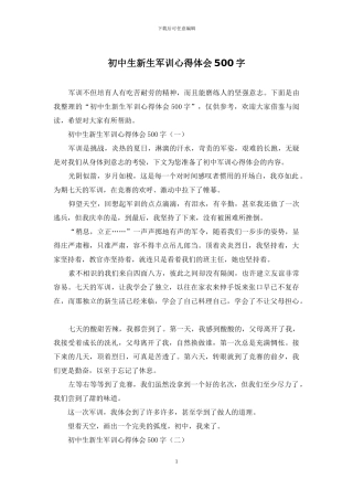 初中生新生军训心得体会500字