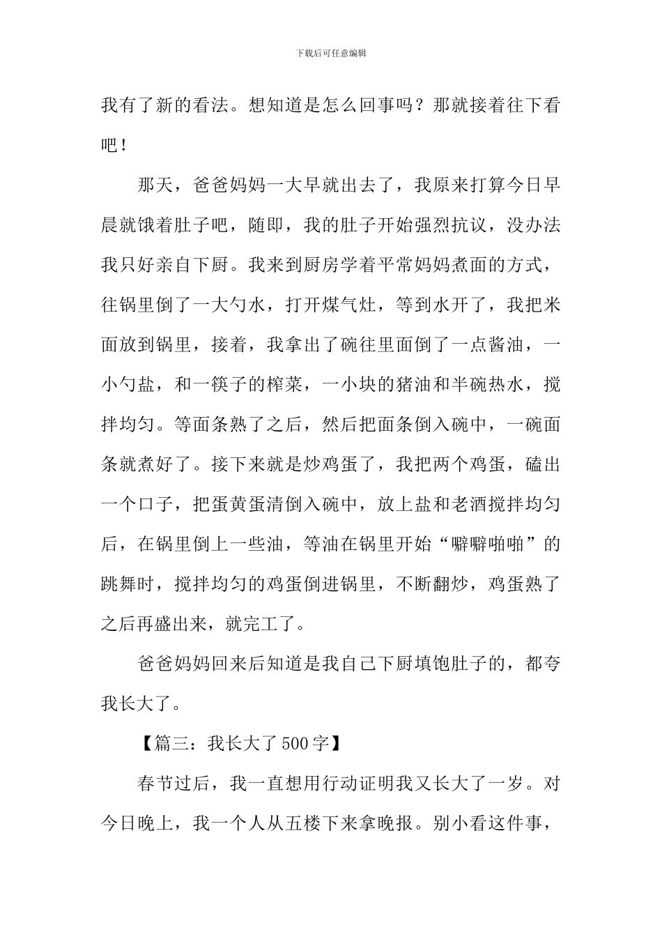 初中生作文我长大了_第2页