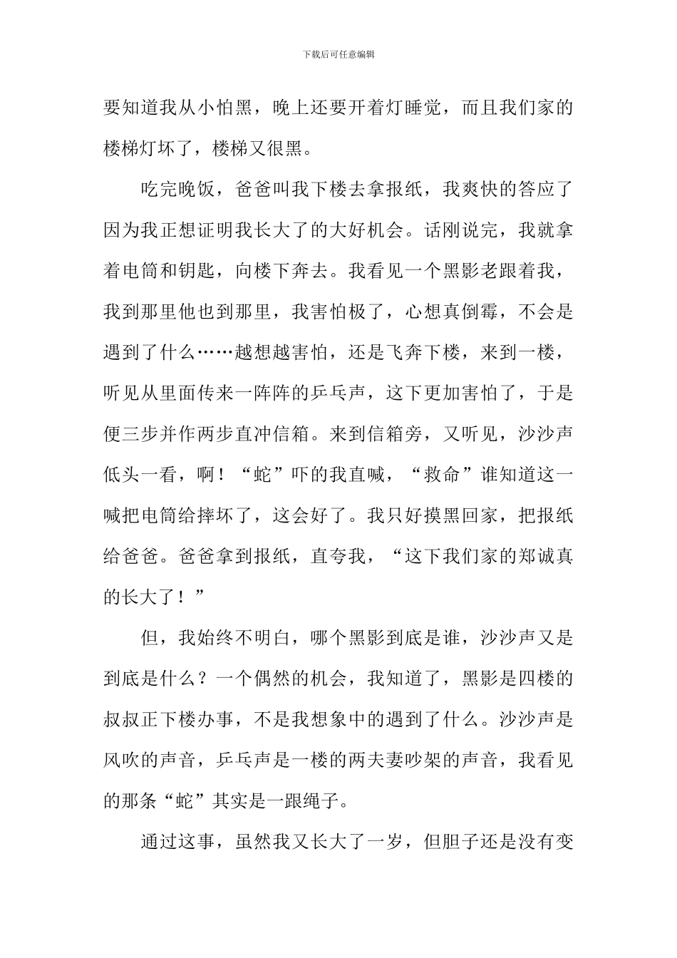 初中生作文我长大了_第3页