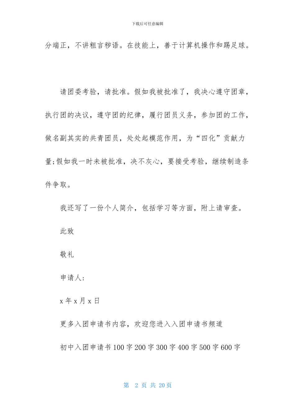 初中生入团志愿书_第2页