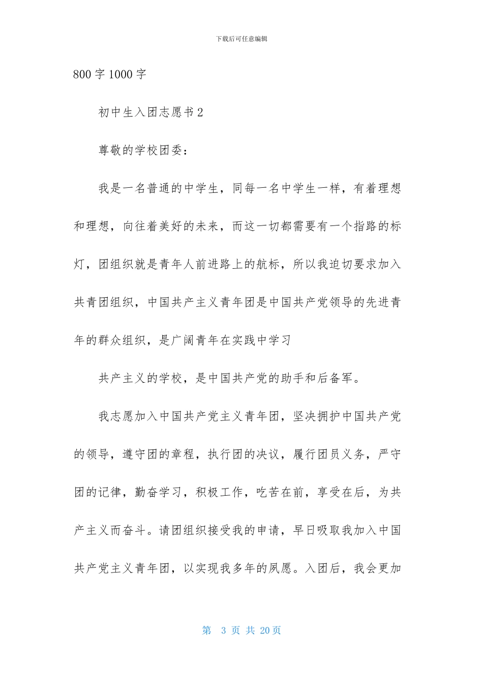 初中生入团志愿书_第3页