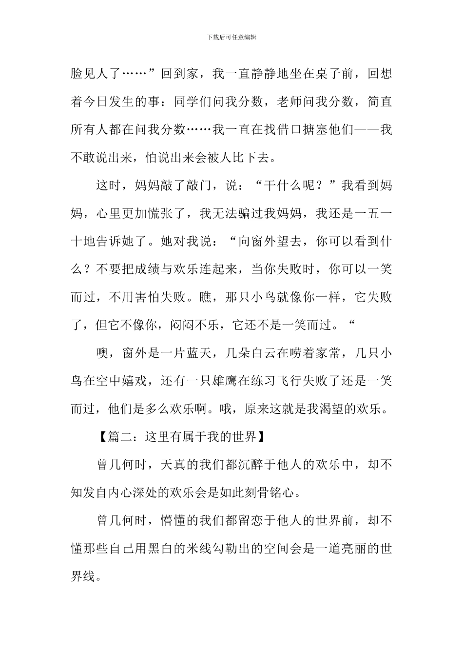 初中生作文大全-1_第2页