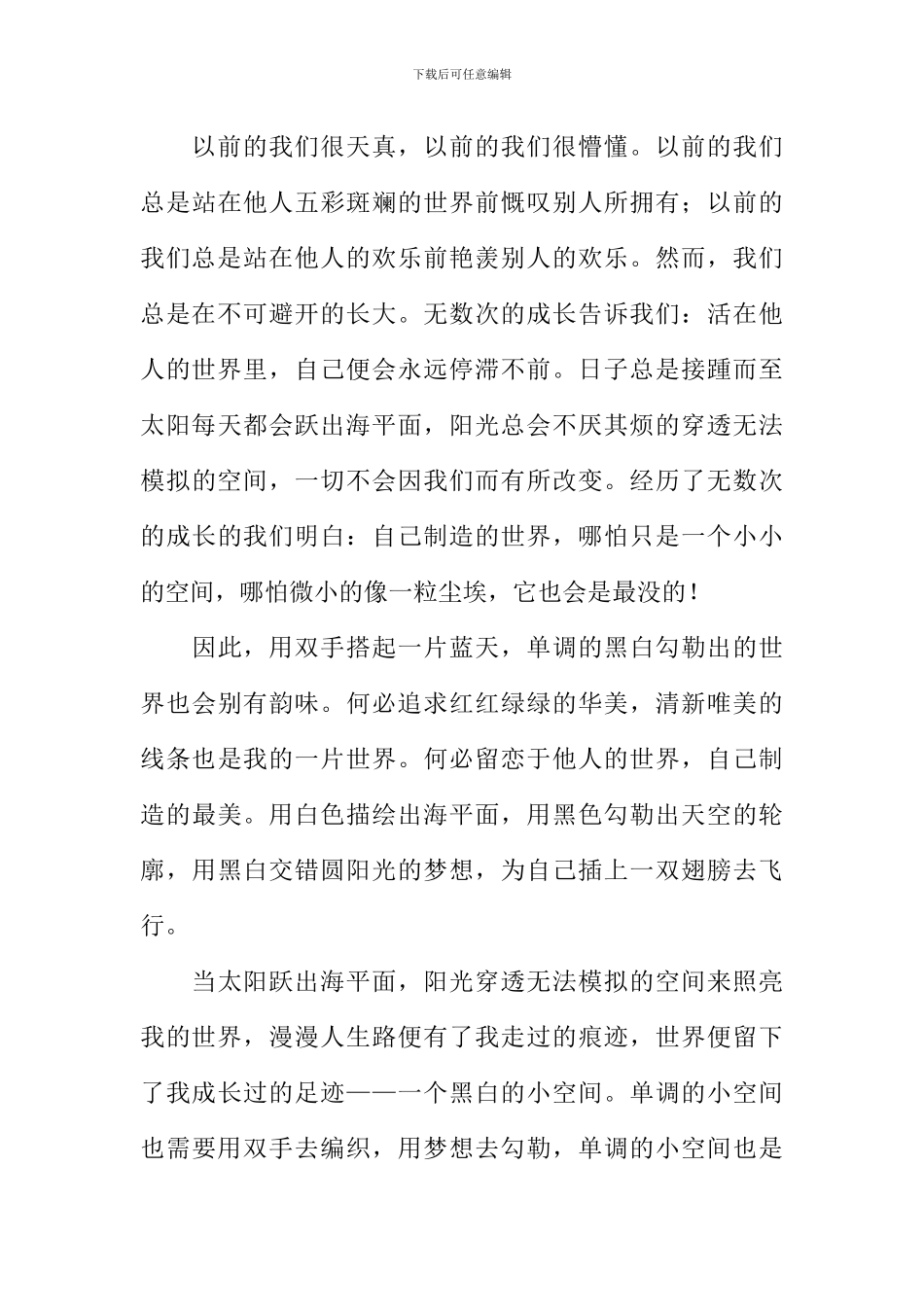 初中生作文大全-1_第3页