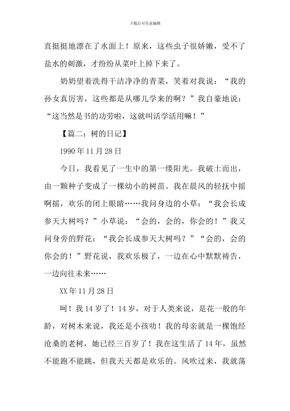 初中生日记600字_第2页