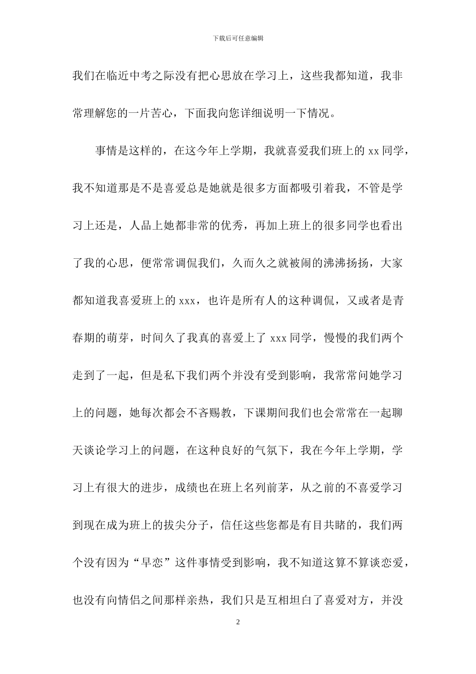 初中生早恋检讨书_第2页