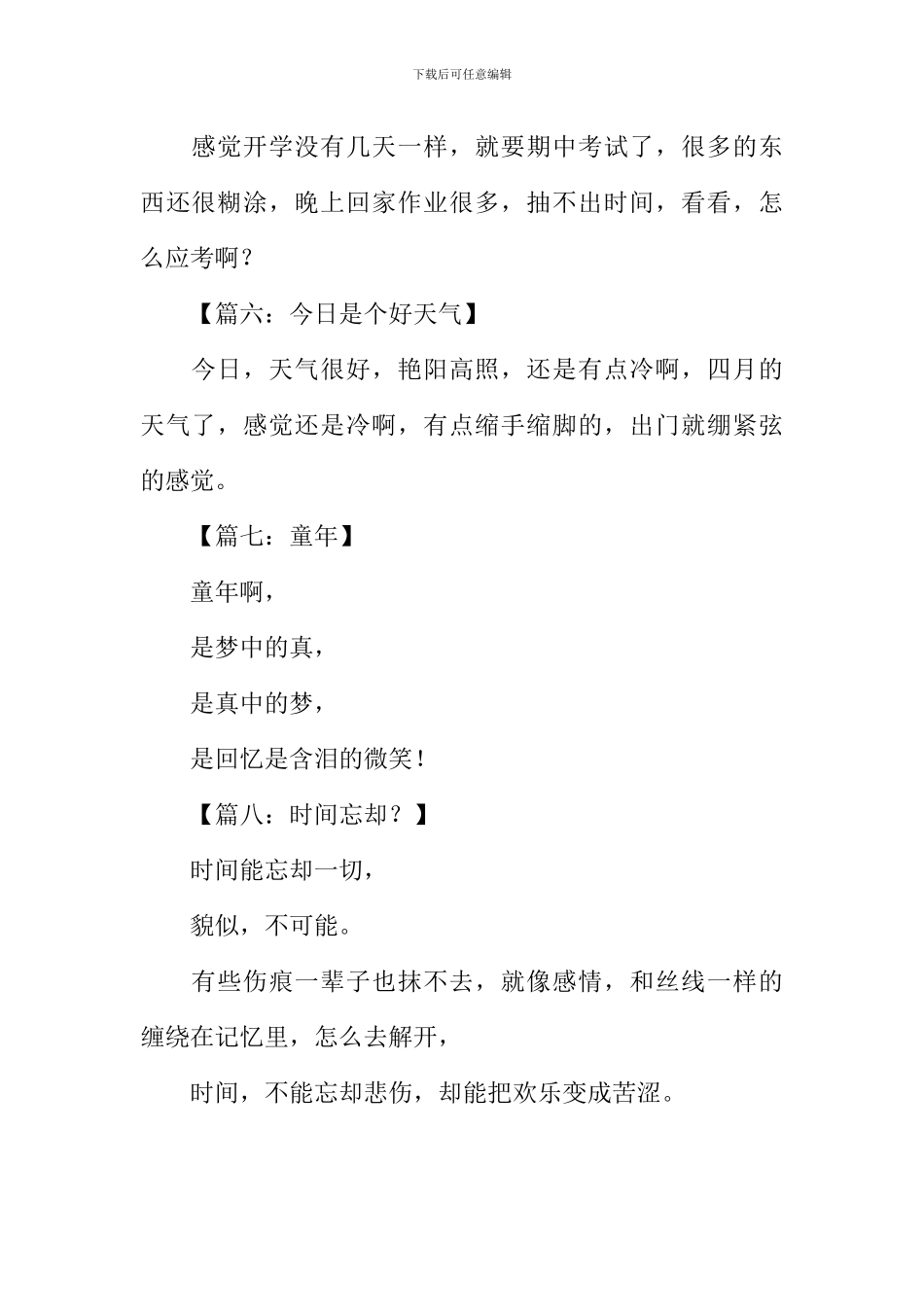 初中生日记50字_第2页