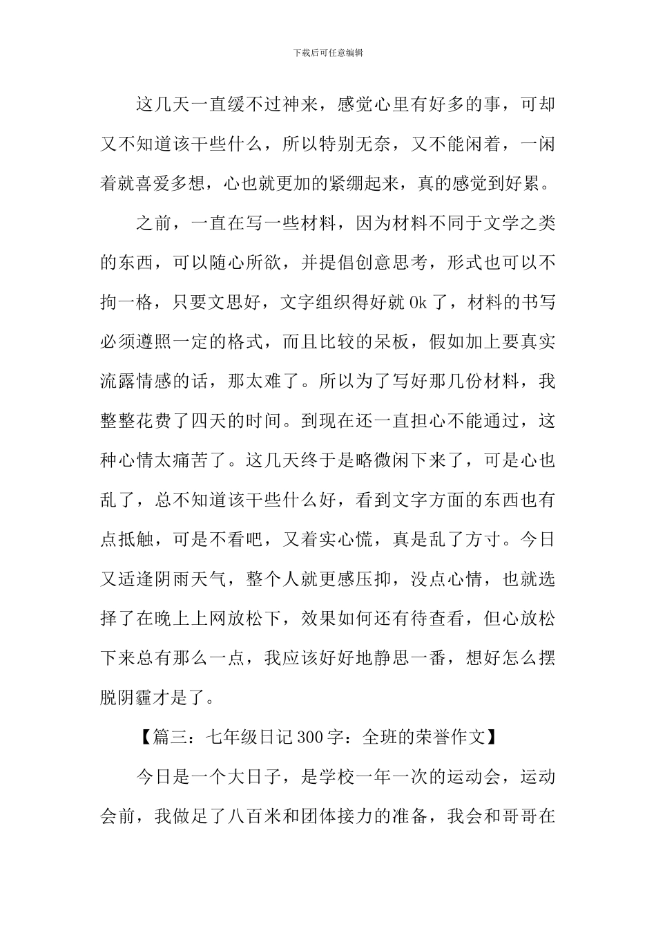 初中生日记300字-1_第2页