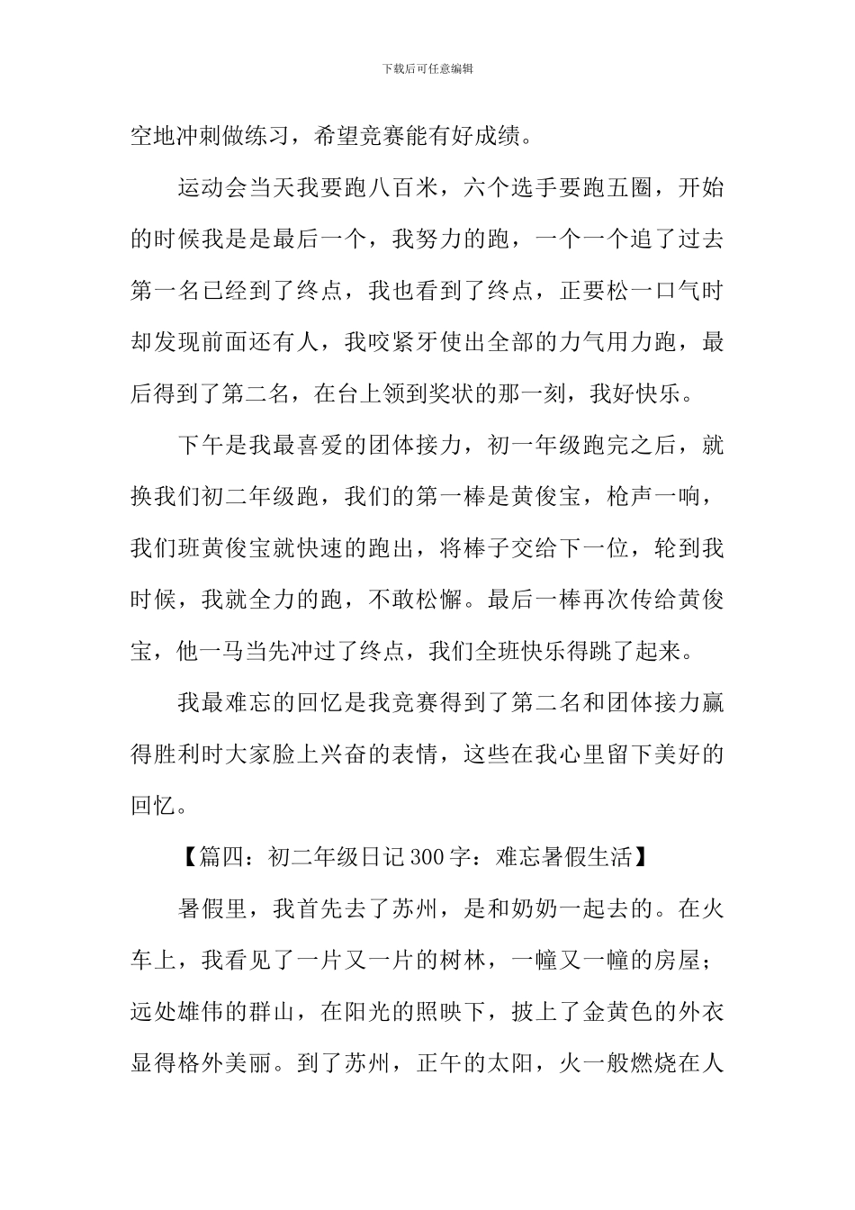 初中生日记300字-1_第3页