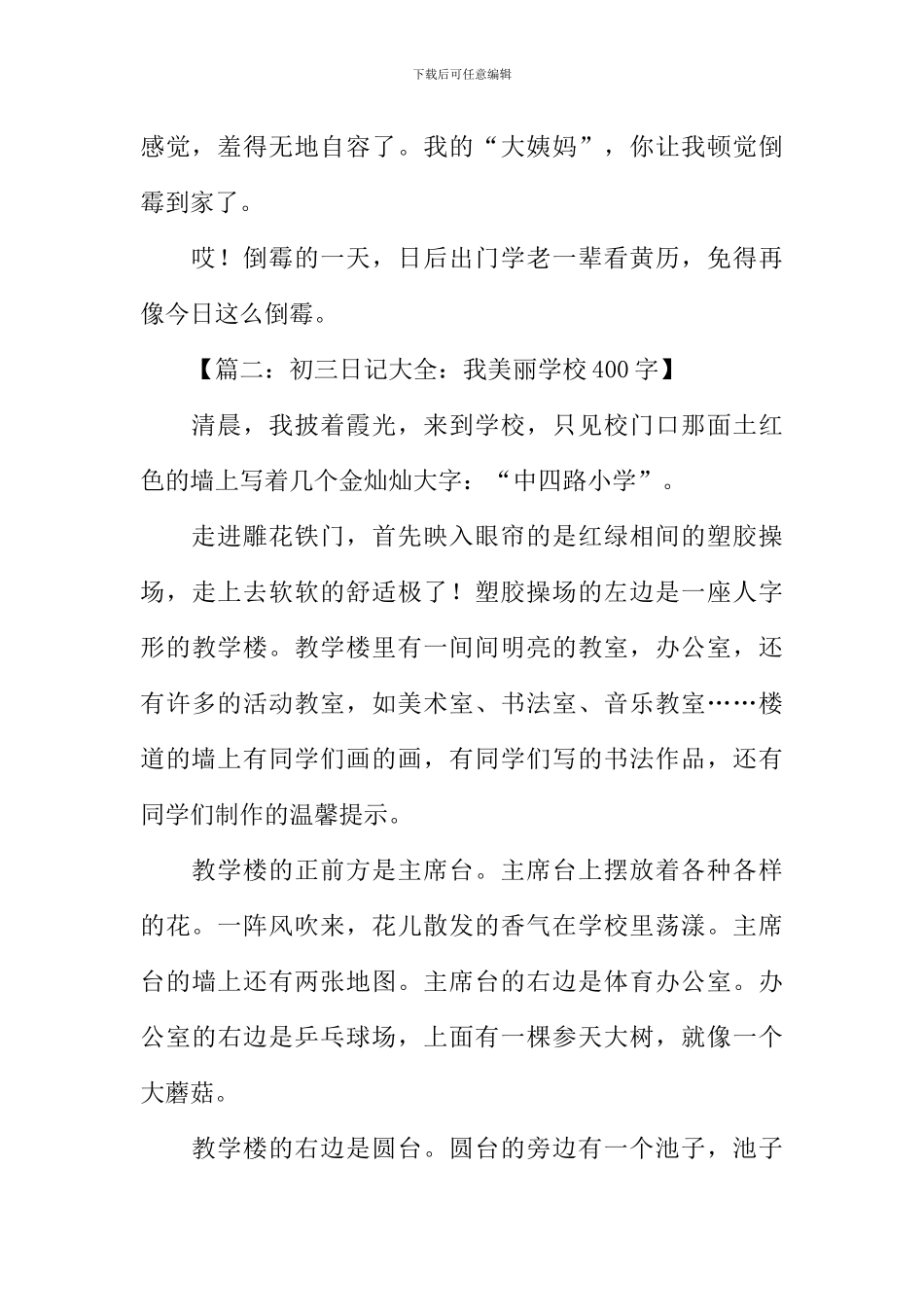 初中生日记400字-1_第2页