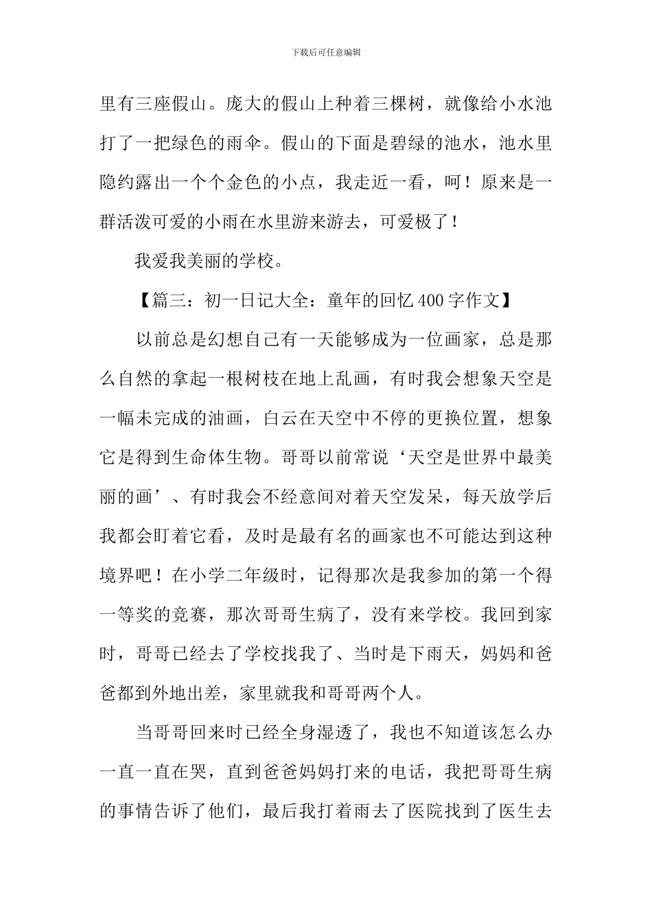 初中生日记400字-1_第3页