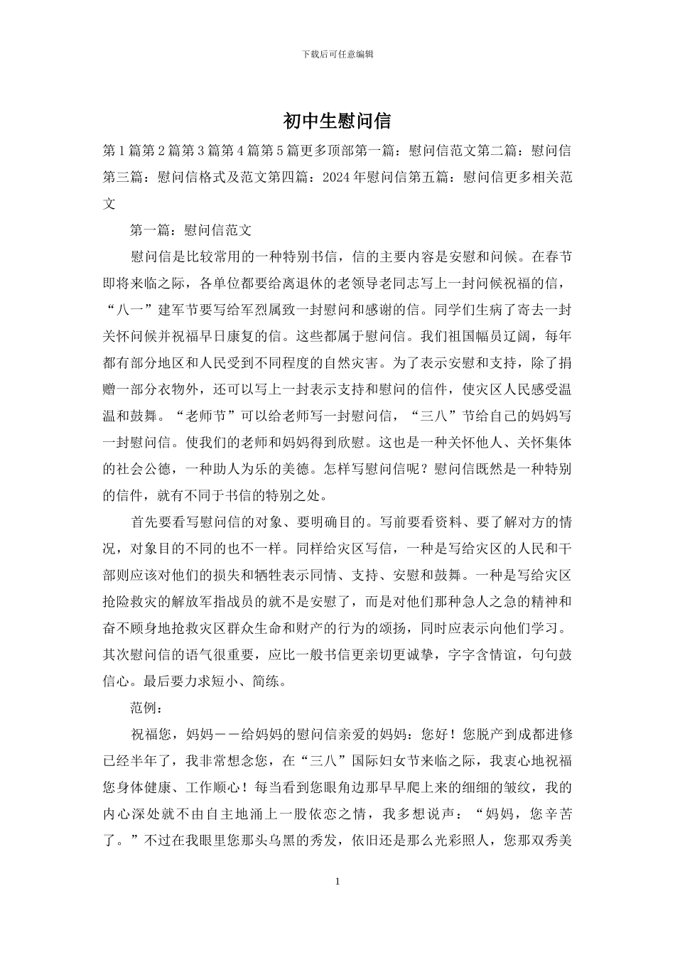 初中生慰问信_第1页