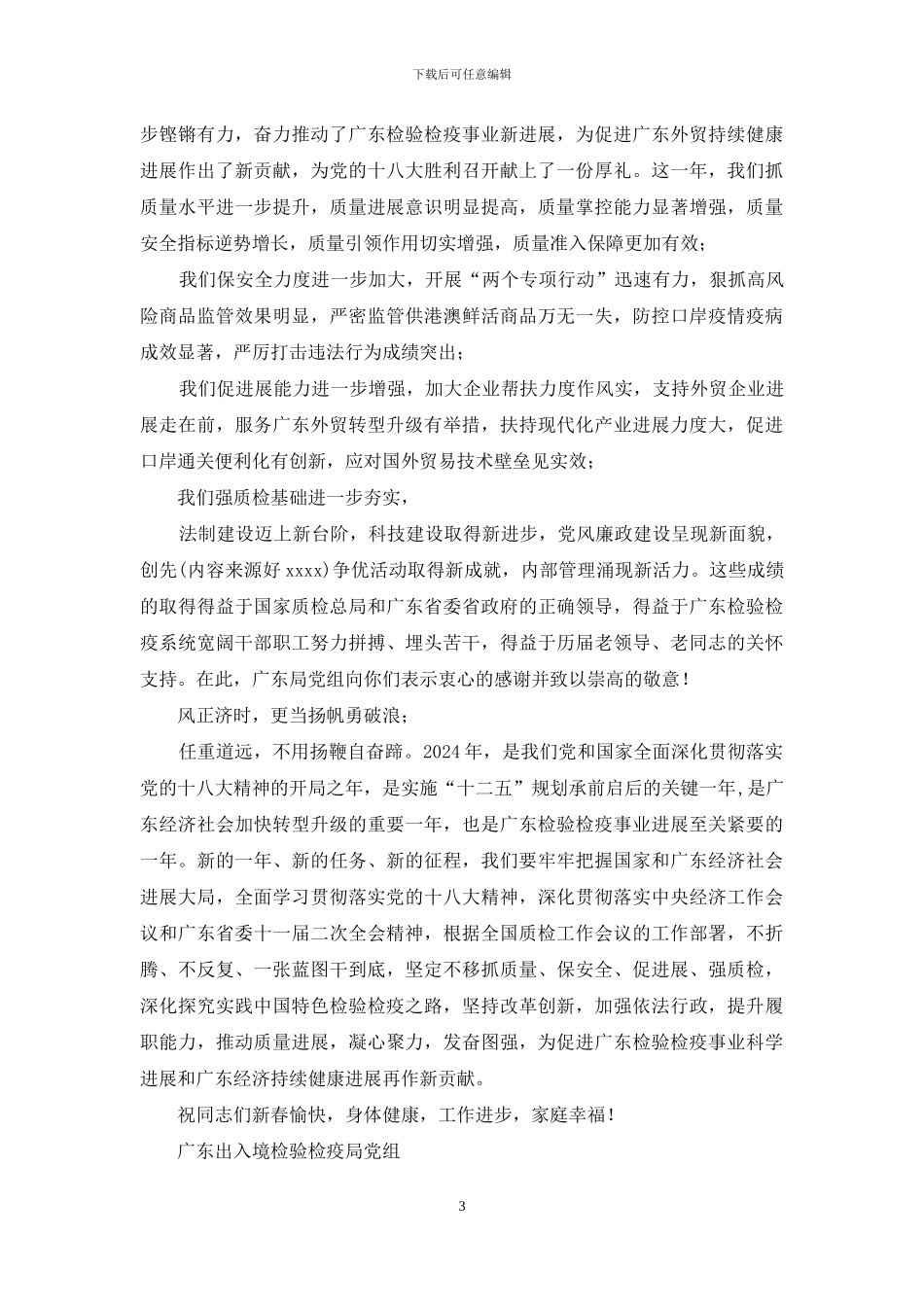 初中生慰问信_第3页