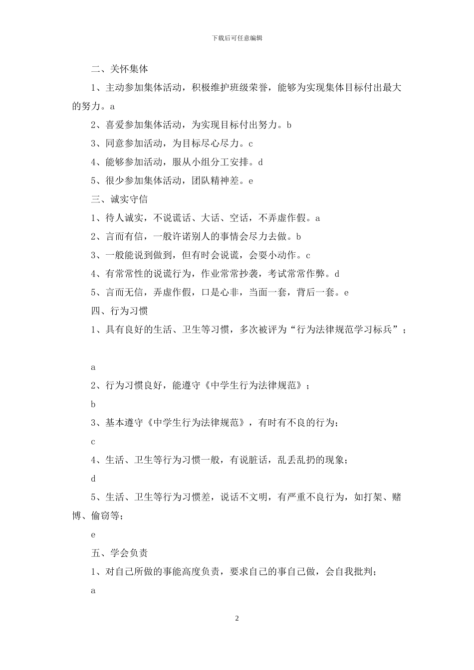 初中生期末考试自我评价_第2页