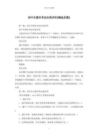 初中生期末考试自我评价