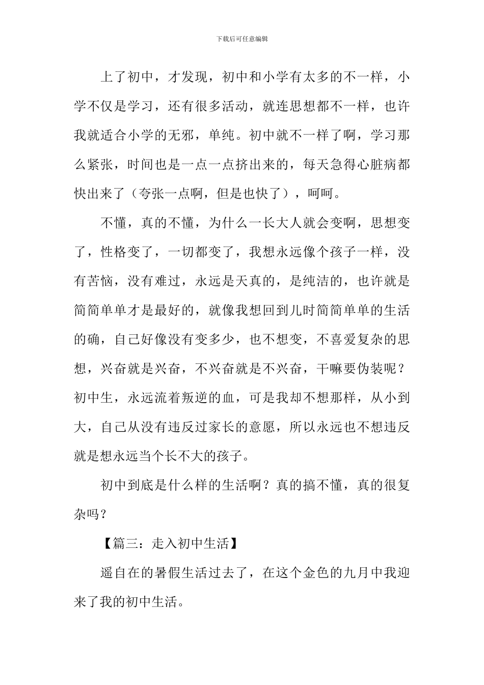 初中生活作文300字_第2页