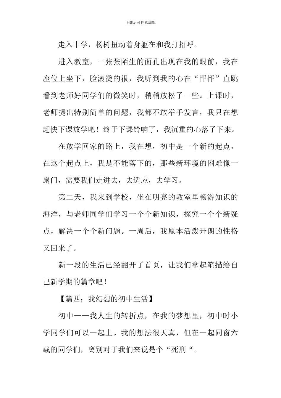 初中生活作文300字_第3页