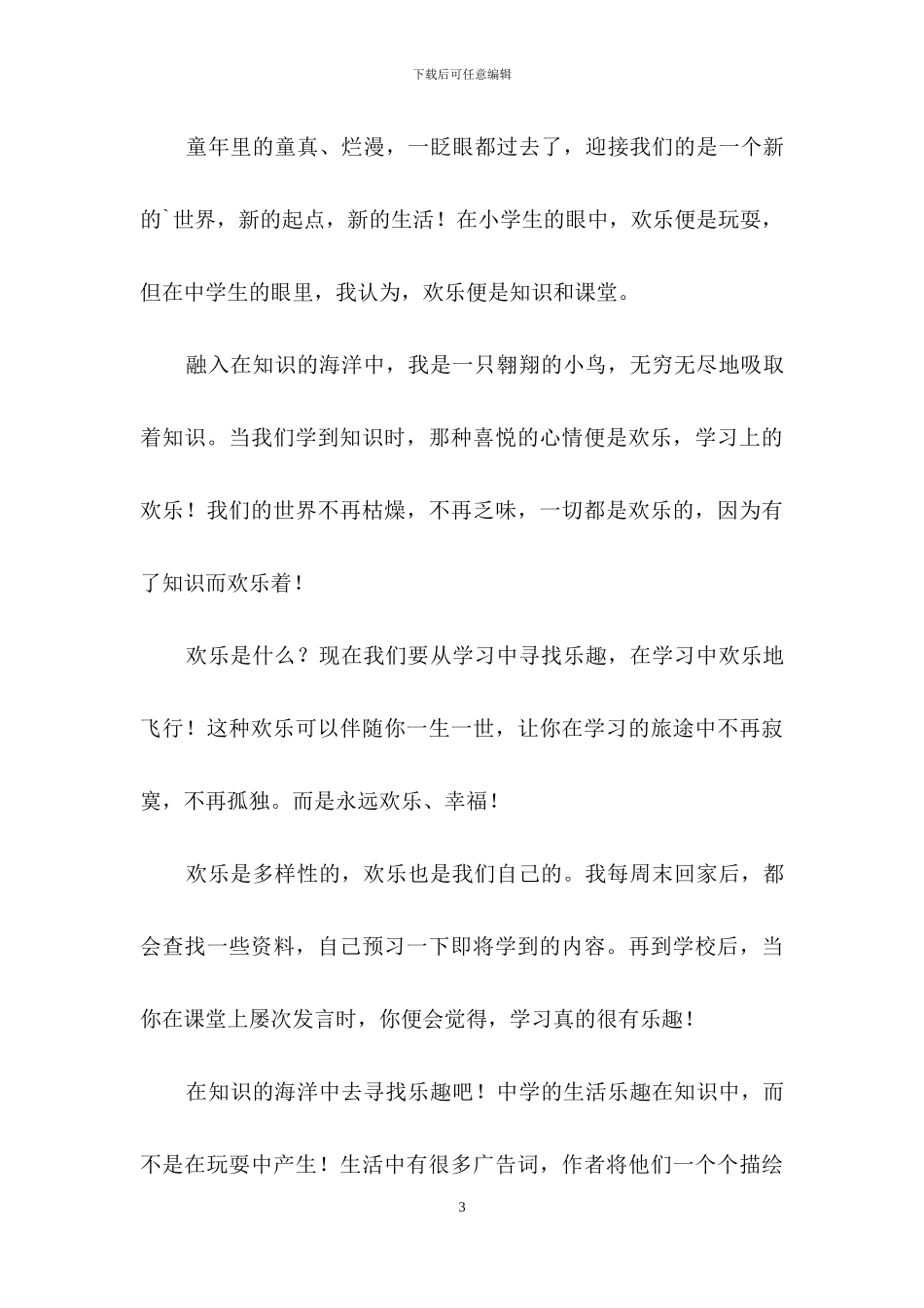 初中生活作文400字3篇_第3页