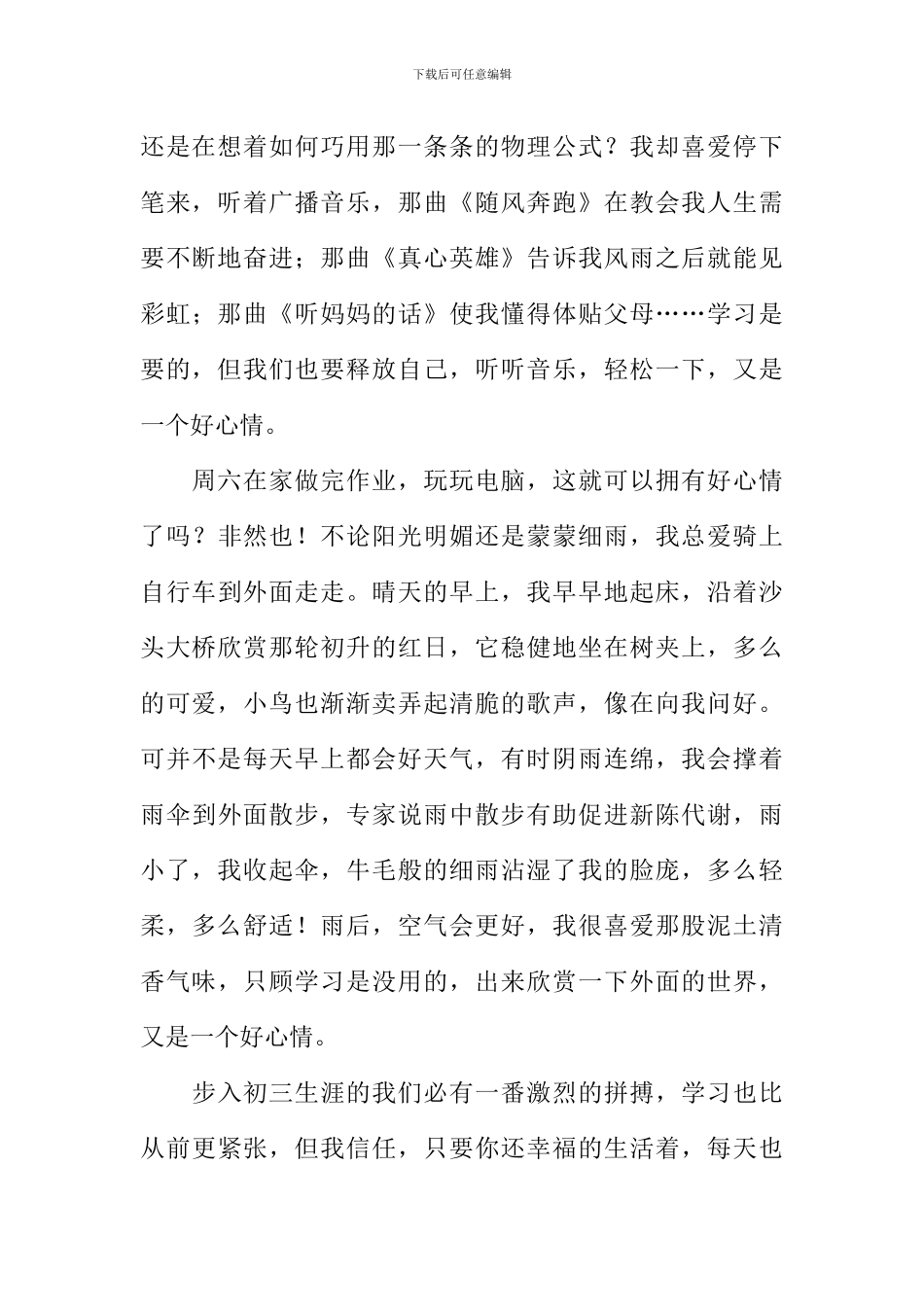 初中生活好心情作文800字_第2页