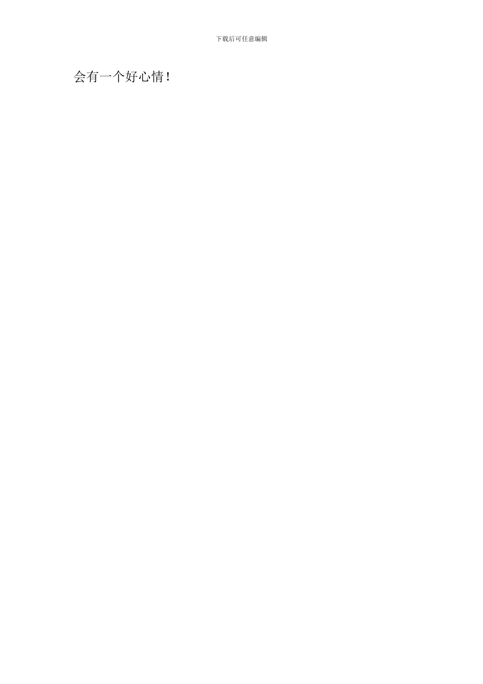 初中生活好心情作文800字_第3页