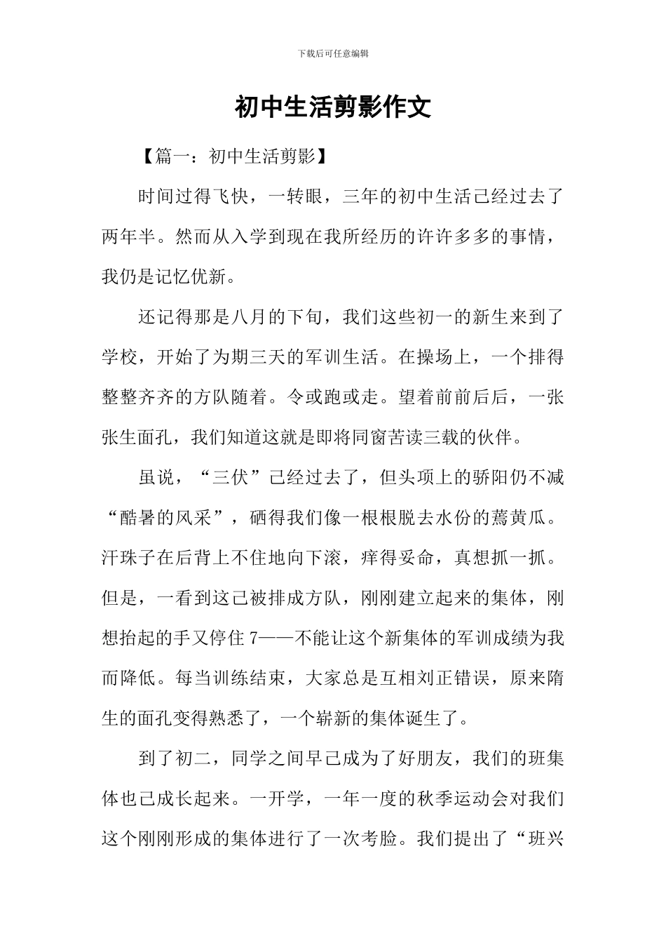 初中生活剪影作文_第1页