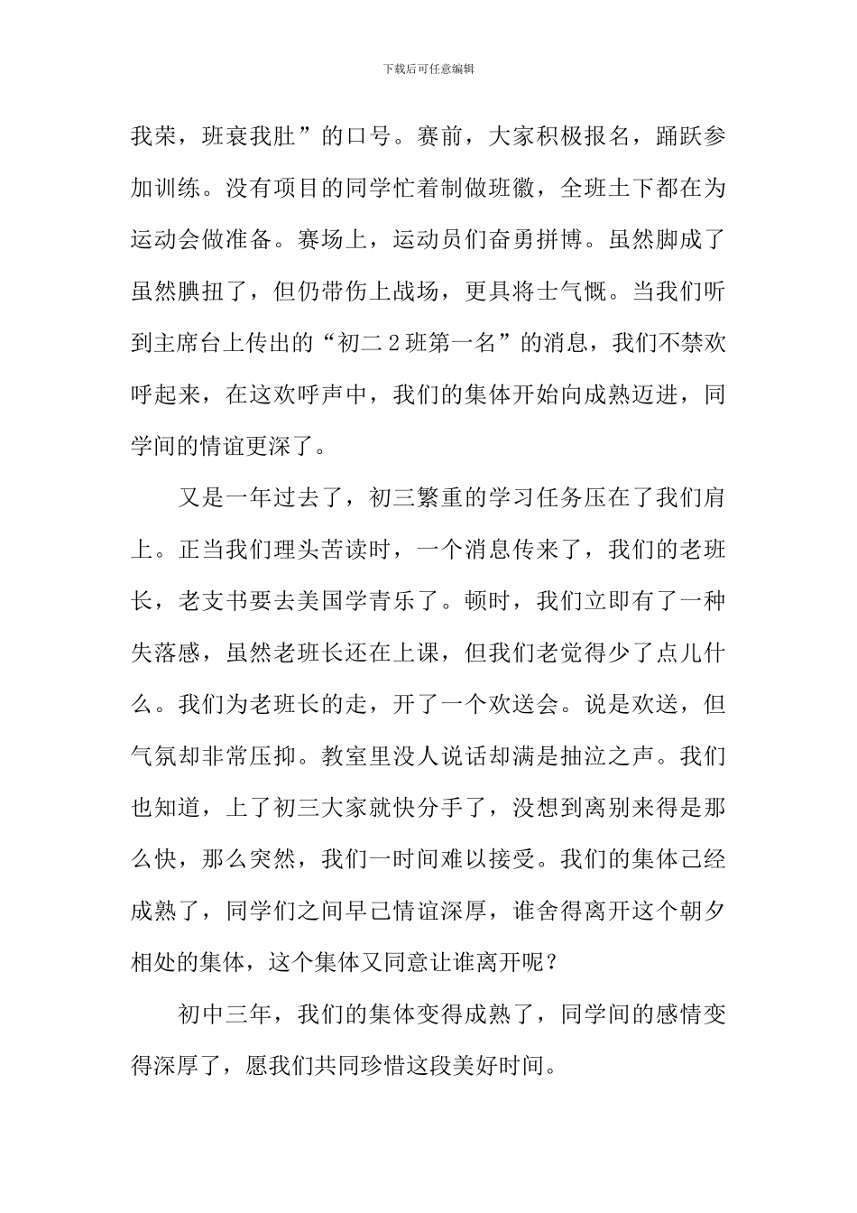 初中生活剪影作文_第2页