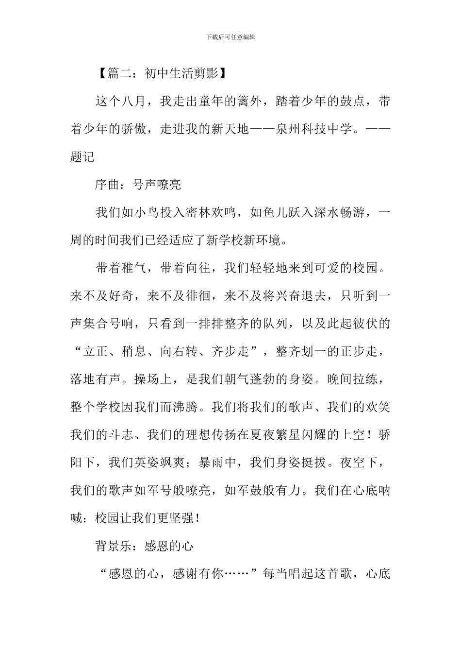 初中生活剪影作文_第3页