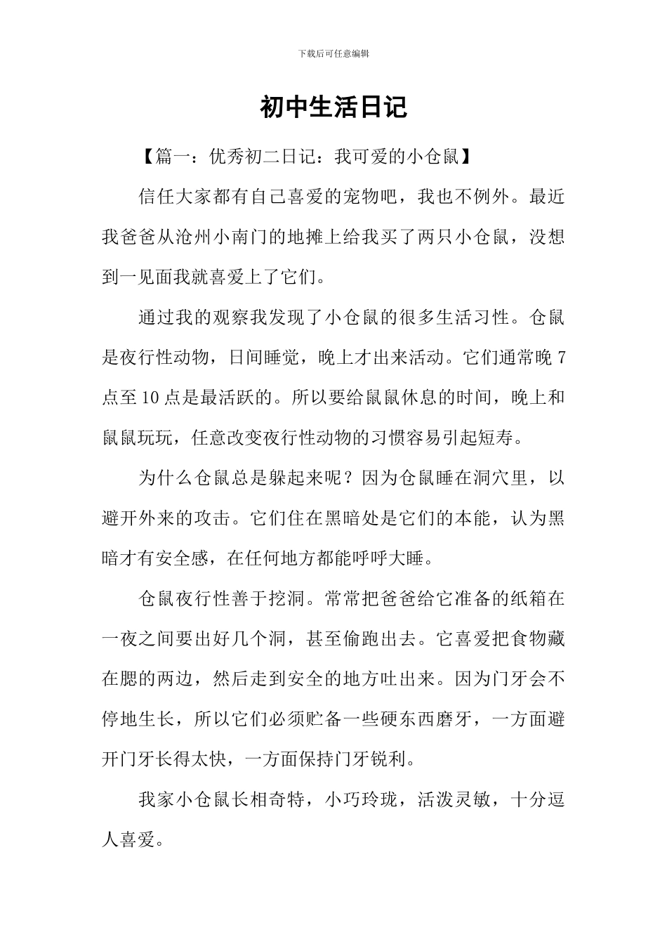 初中生活日记_第1页