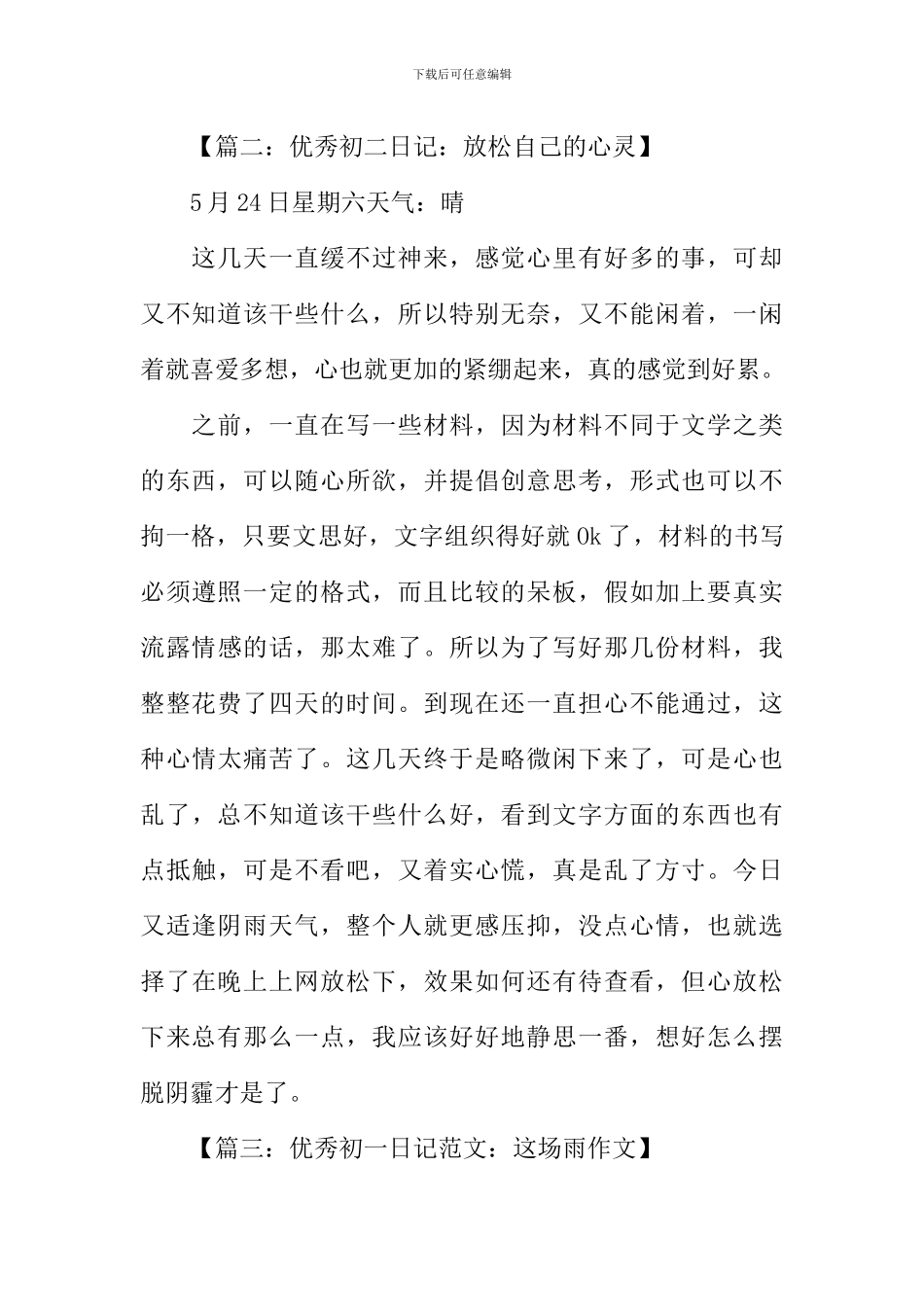 初中生活日记_第2页