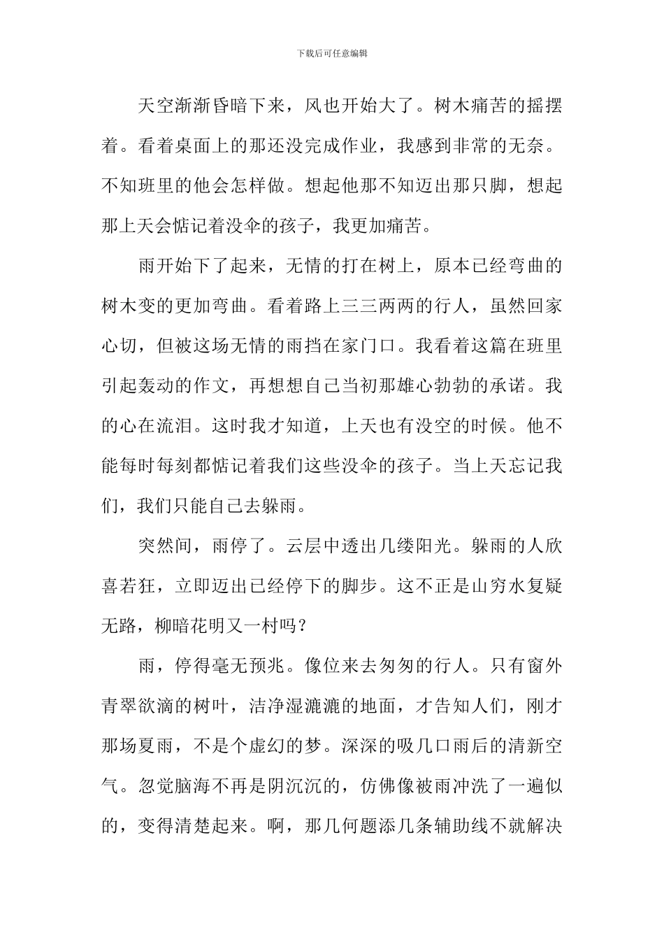 初中生活日记_第3页