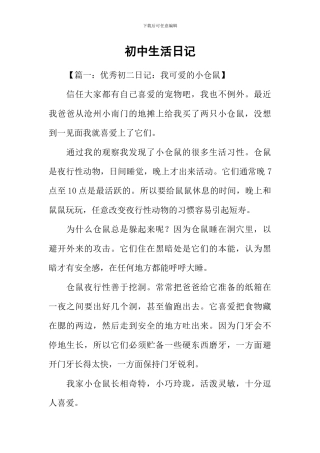 初中生活日记