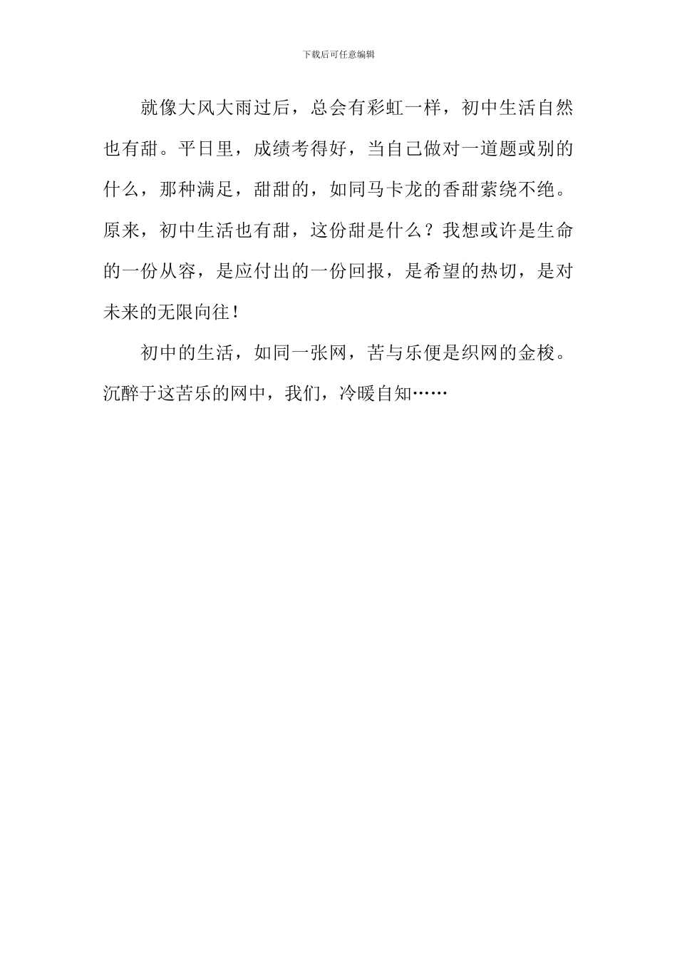 初中生活滋味谈作文600字_第2页