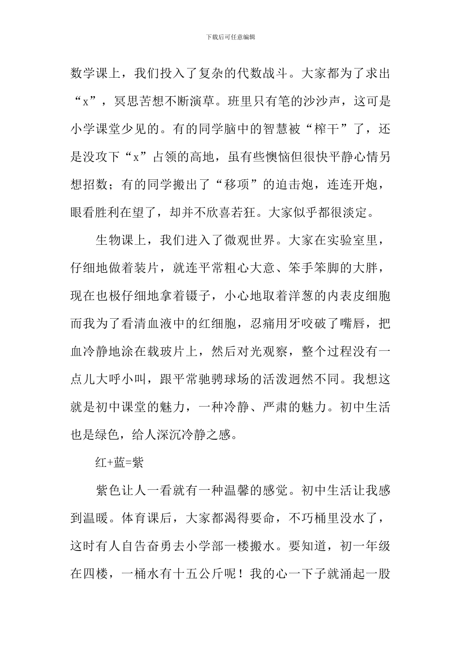 初中生活真多彩作文1000字_第2页