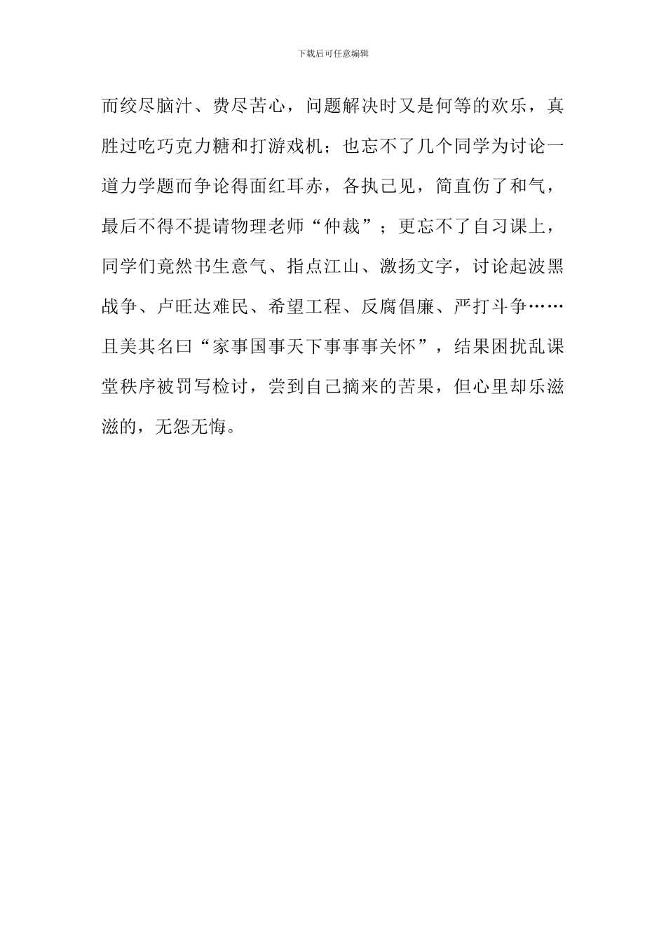 初中生活真和谐作文600字_第2页