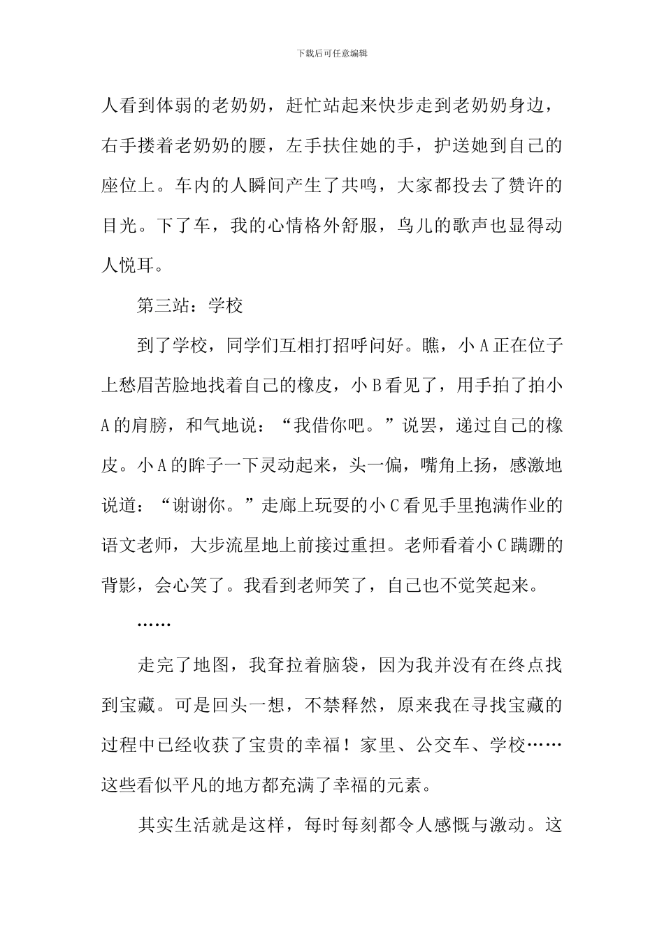 初中生满分作文_第2页