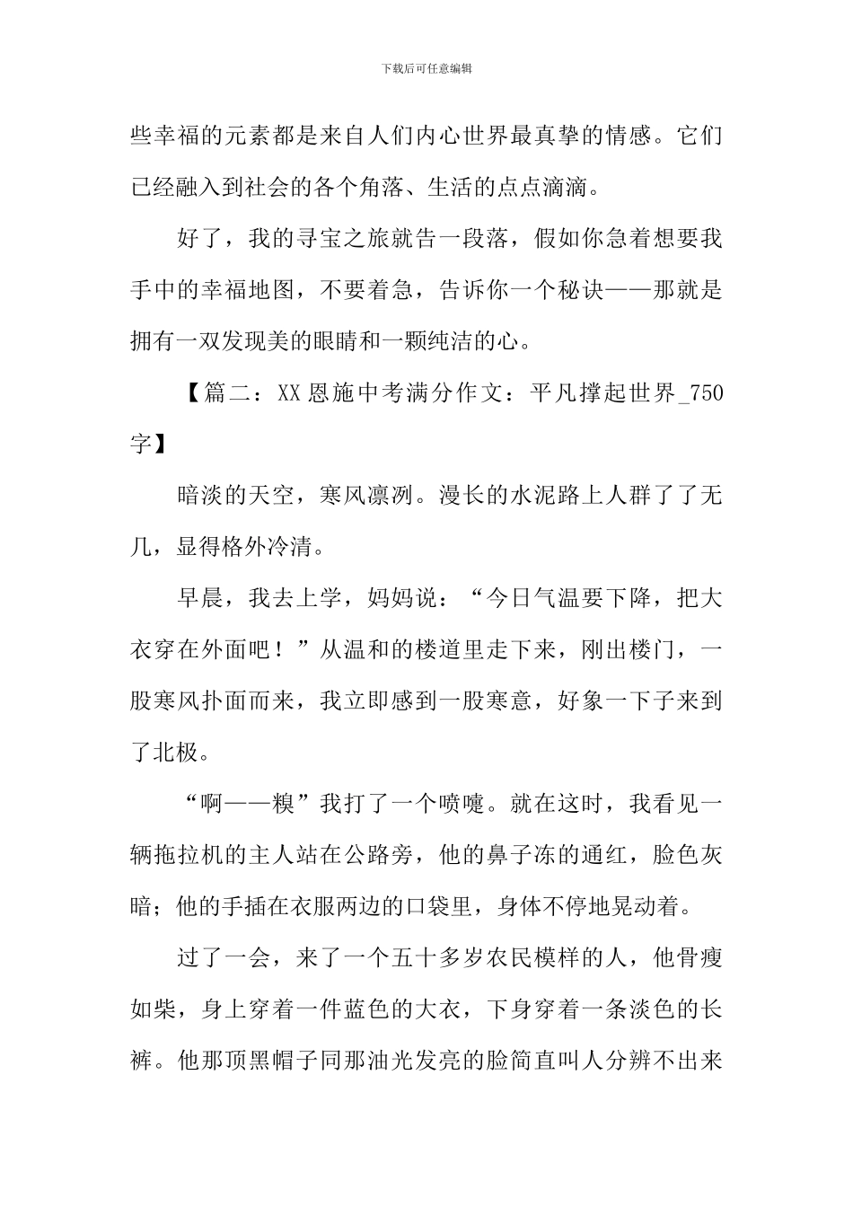 初中生满分作文_第3页