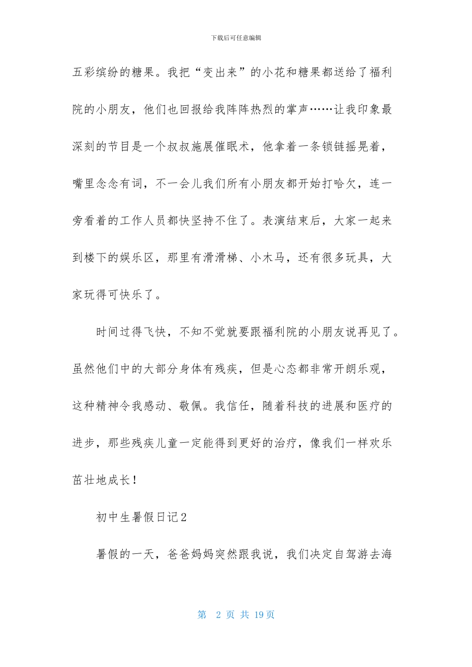 初中生暑假日记_第2页