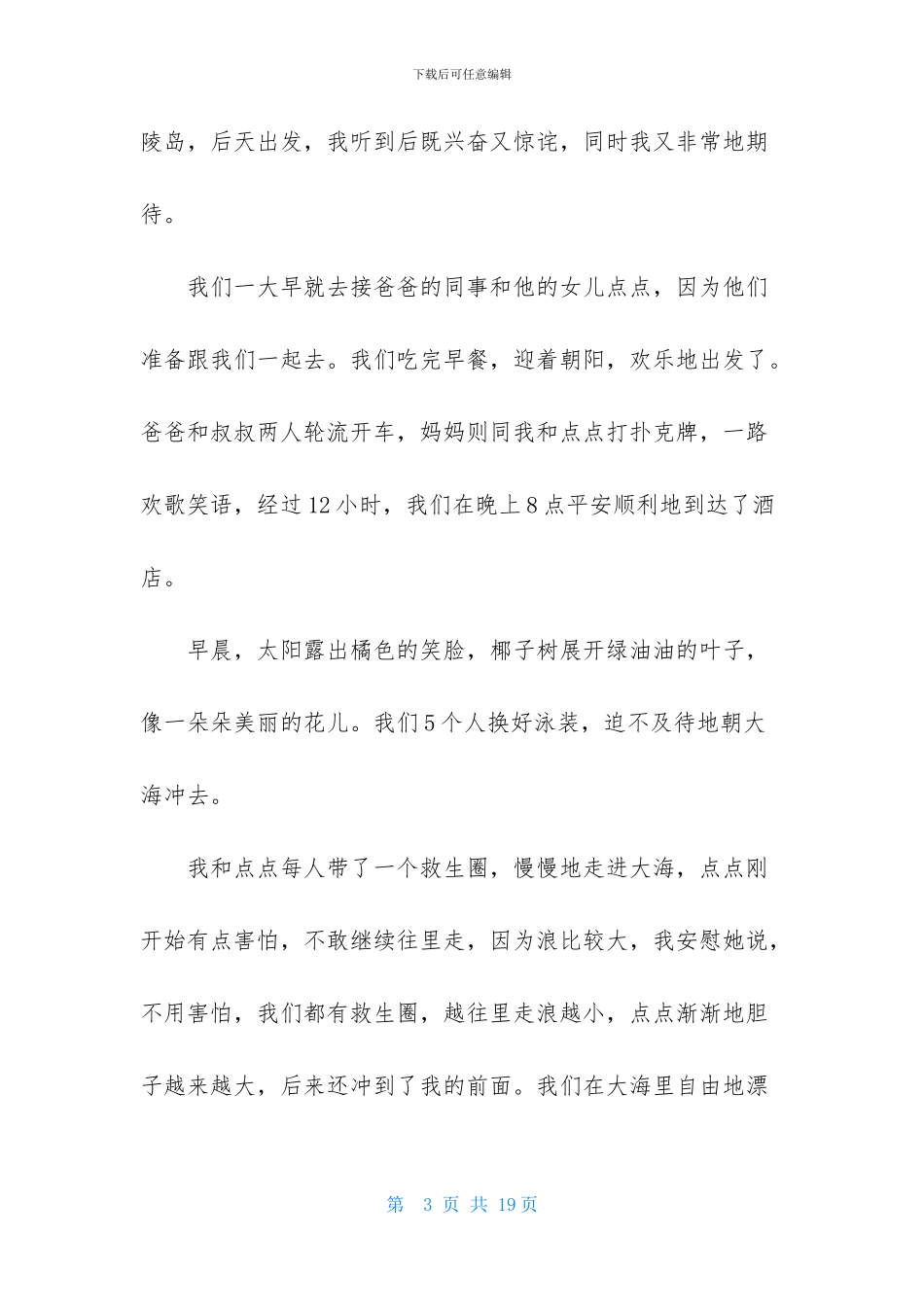 初中生暑假日记_第3页