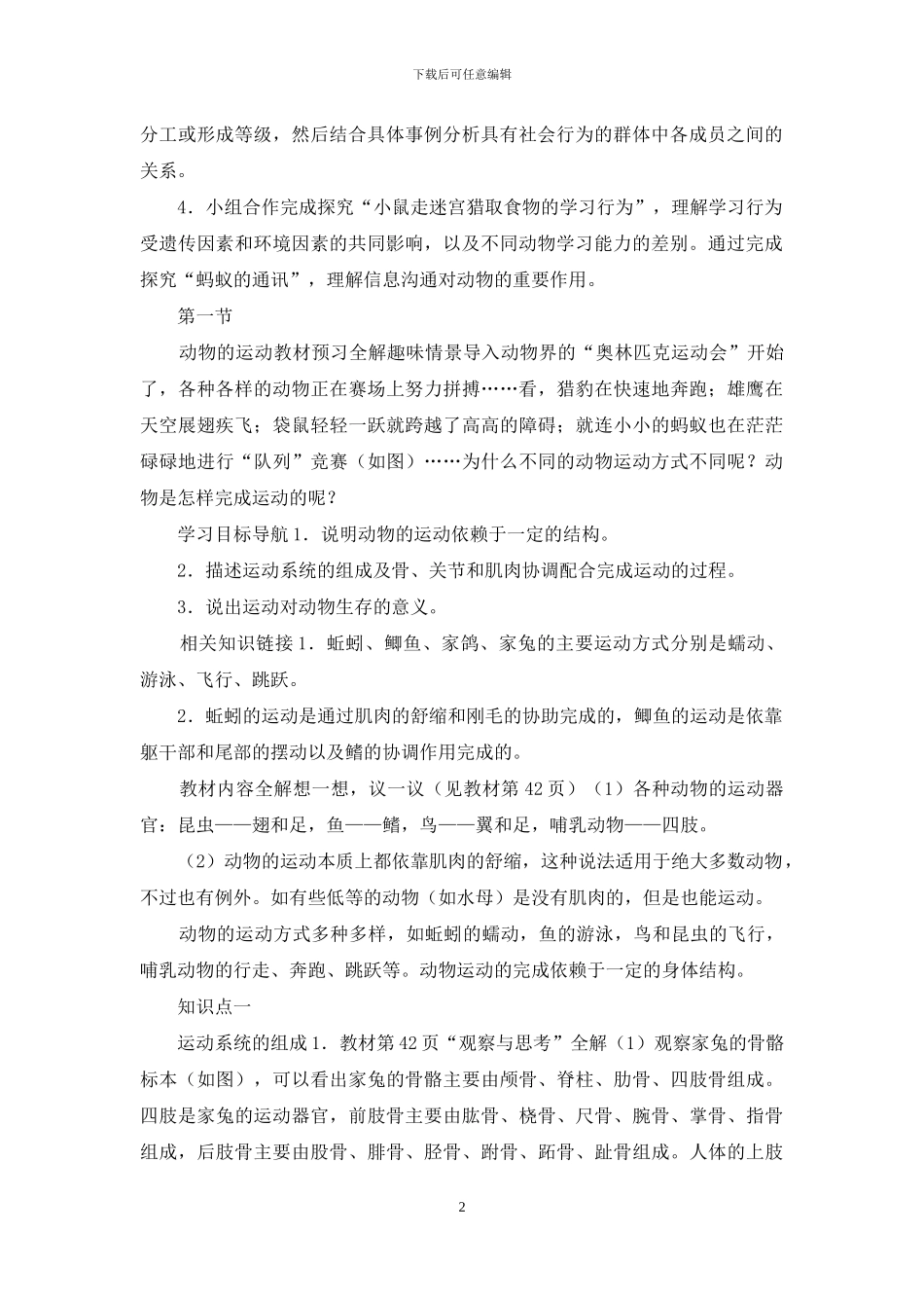 初中生物复习-动物的运动和行为_第2页