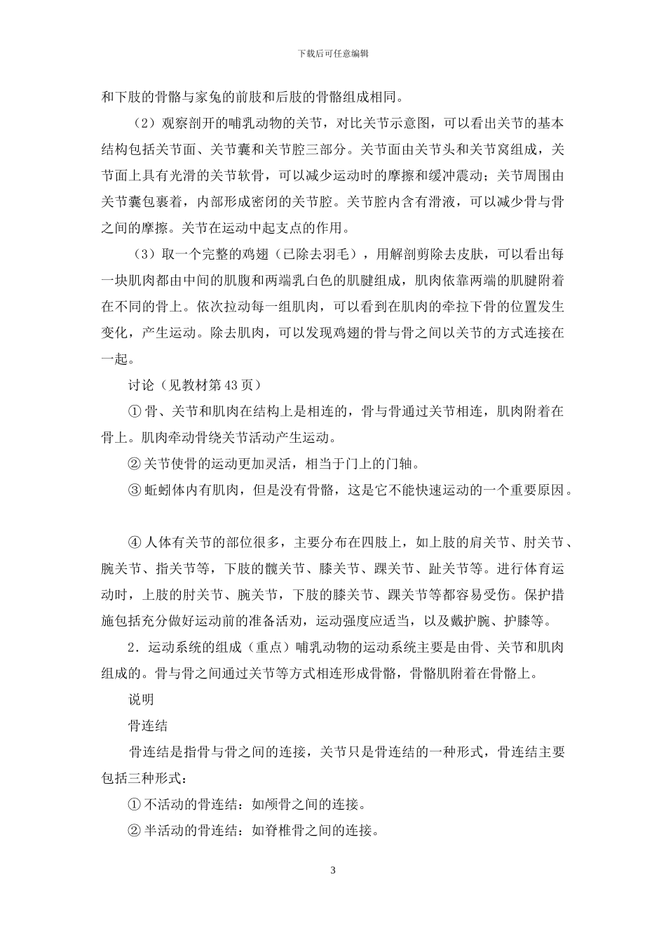 初中生物复习-动物的运动和行为_第3页