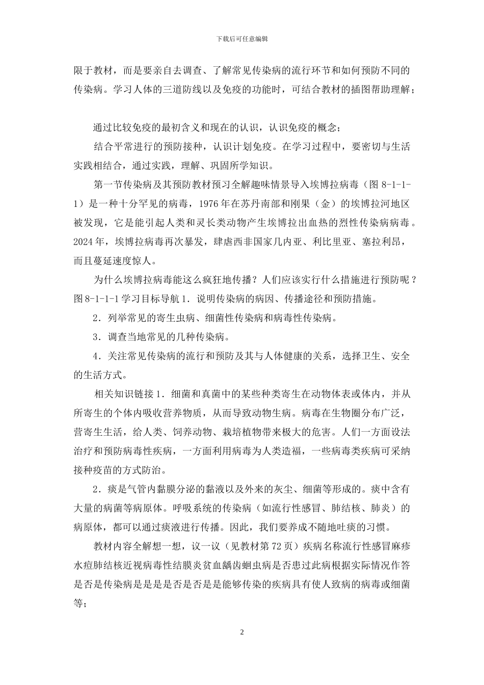 初中生物复习-传染病和免疫_第2页