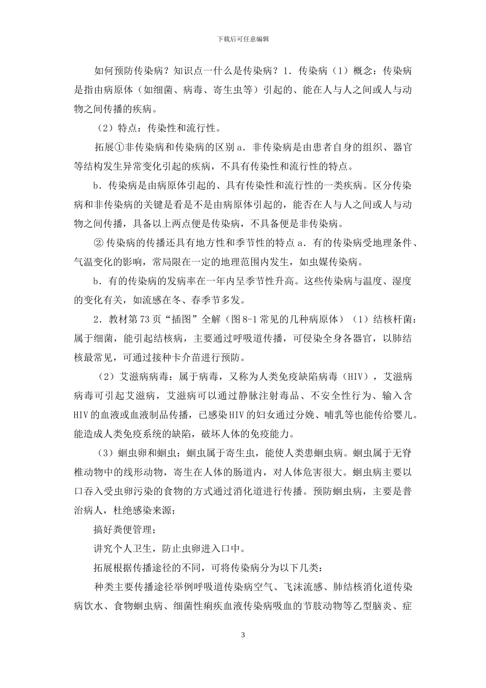 初中生物复习-传染病和免疫_第3页