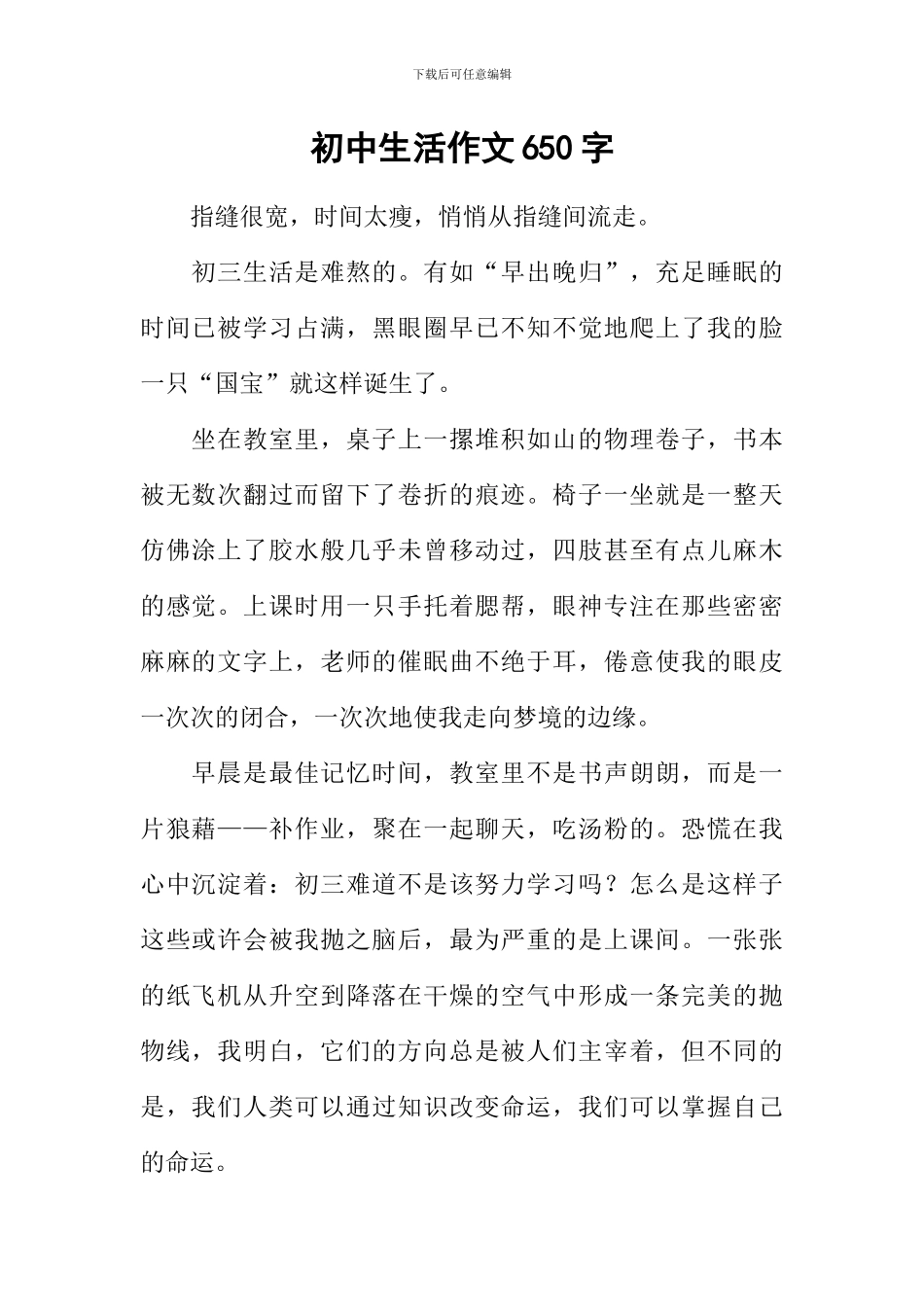 初中生活作文650字_第1页