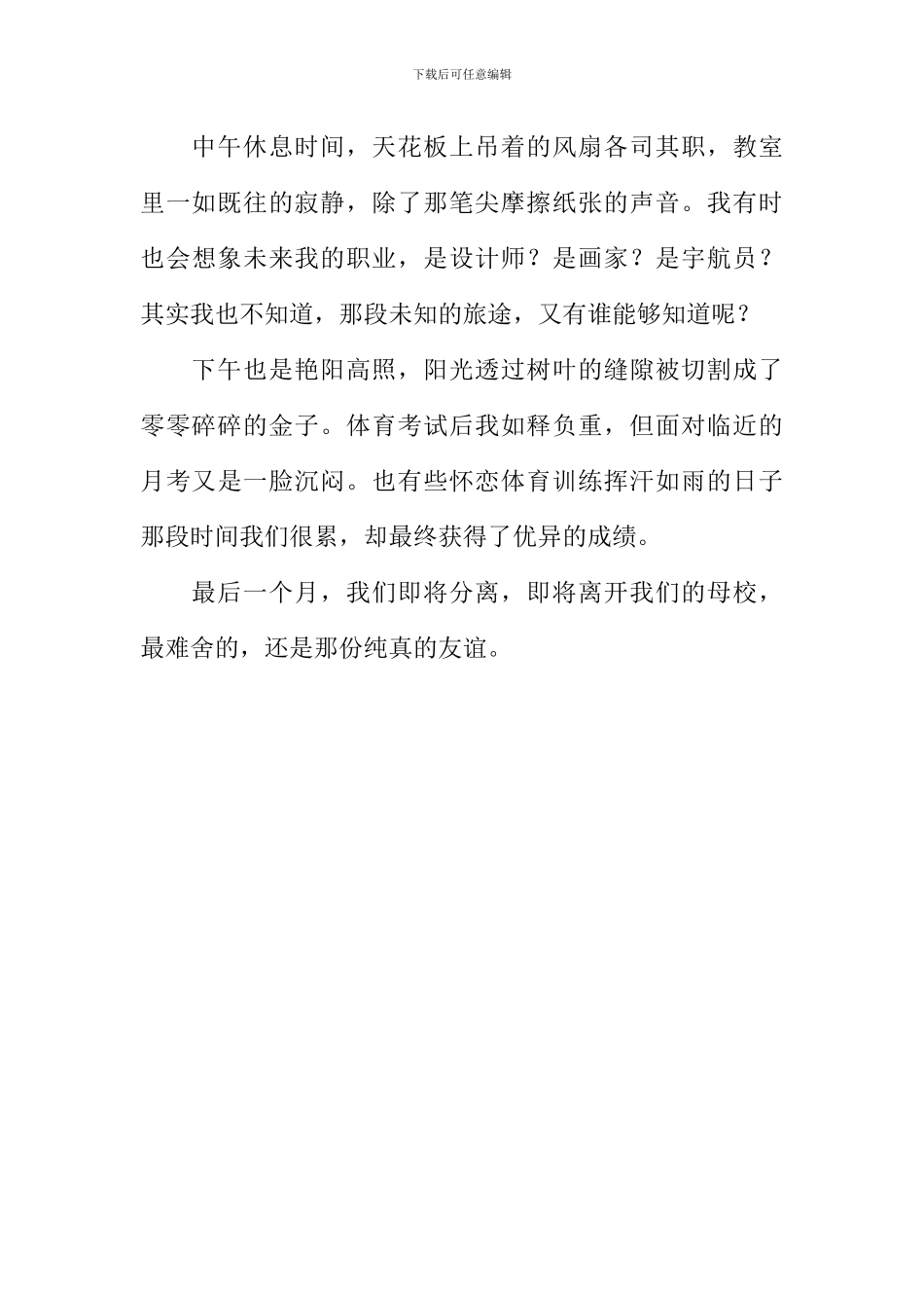 初中生活作文650字_第2页