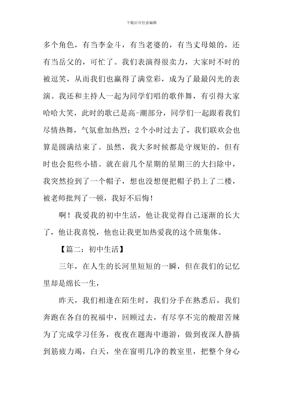 初中生活作文600字-1_第2页