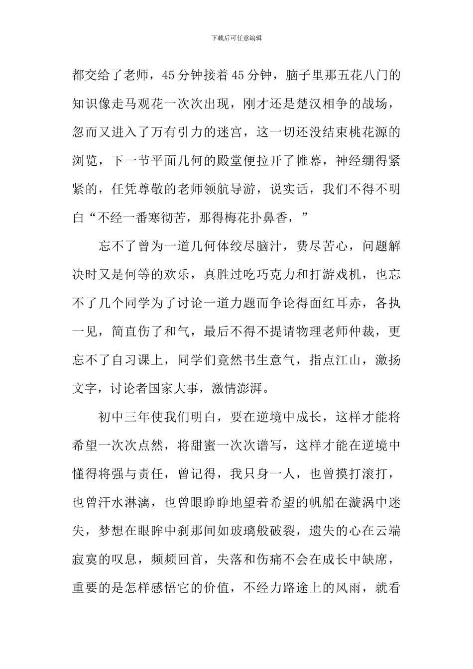 初中生活作文600字-1_第3页