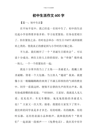 初中生活作文600字-1