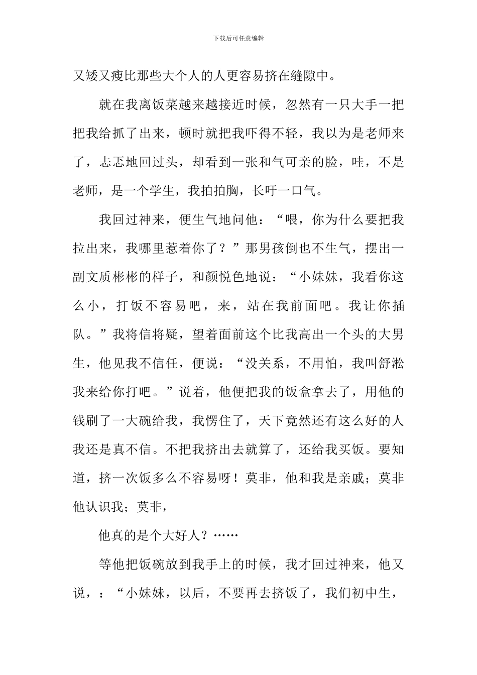 初中生活的新鲜事作文_第2页